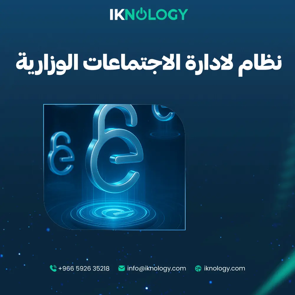 ما هو افضل نظام لادارة الاجتماعات الوزارية لعام 2025؟