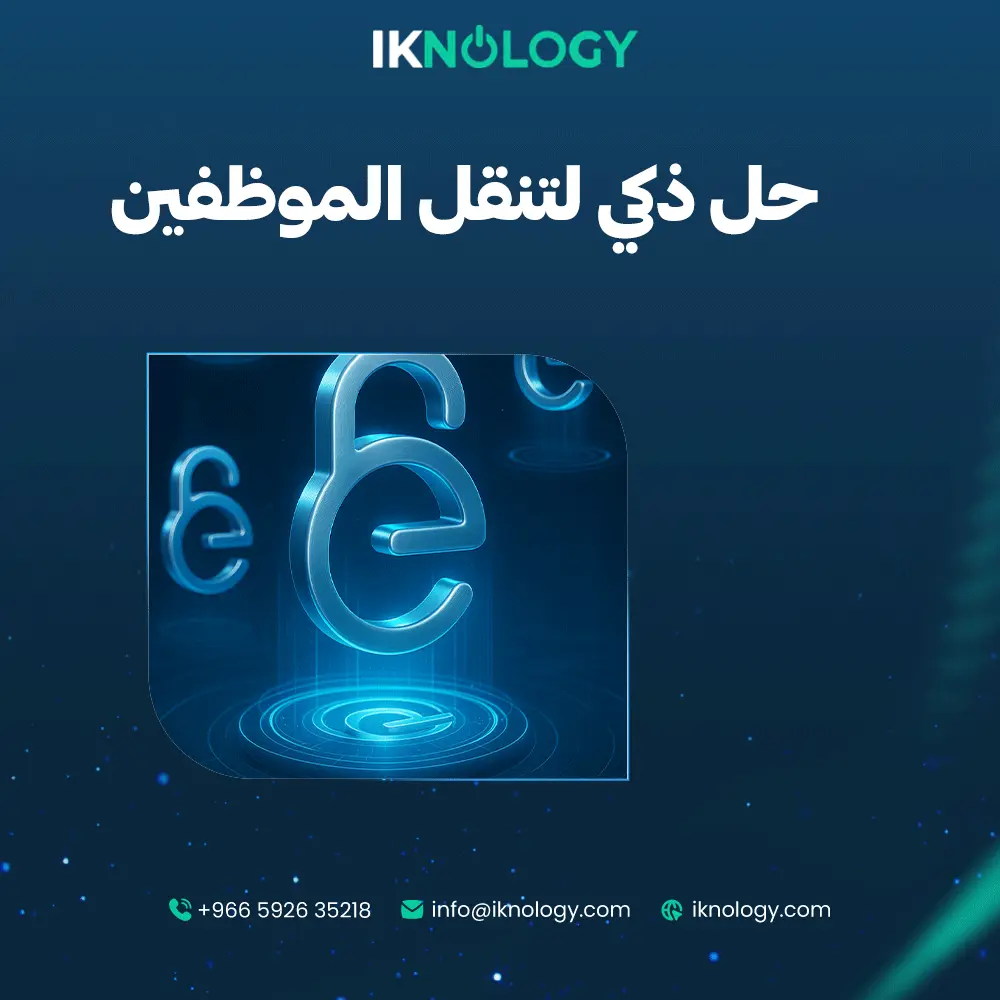 حل ذكي لتنقل الموظفين تحسين الكفاءة الداخلية وتقليل التأخيرات