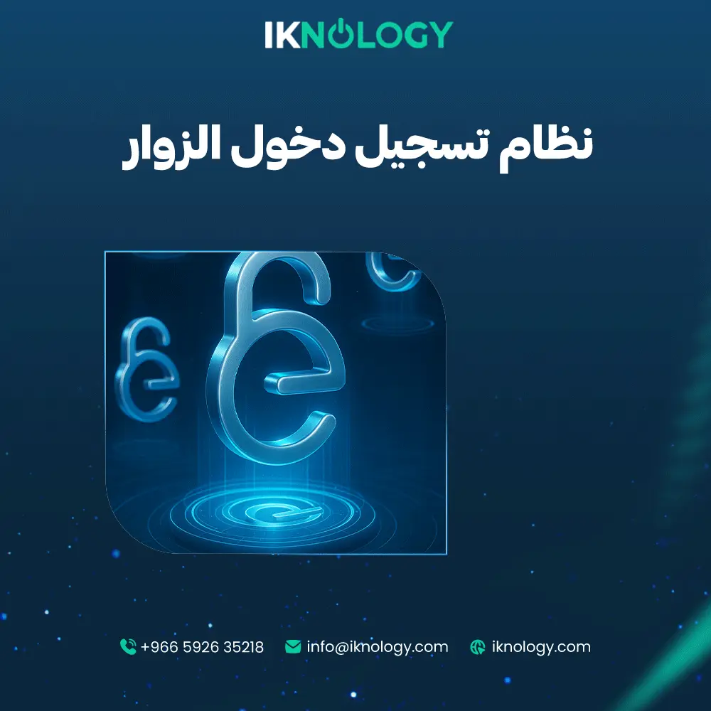 أفضل نظام تسجيل دخول الزوار للشركات والمؤسسات – Evo Gate من Iknology