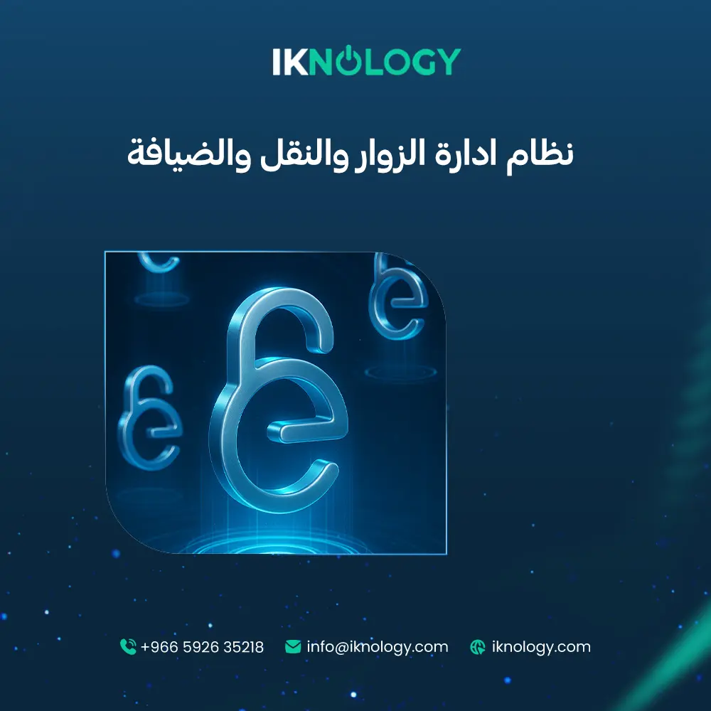أفضل نظام ادارة الزوار والنقل والضيافة لعام 2025