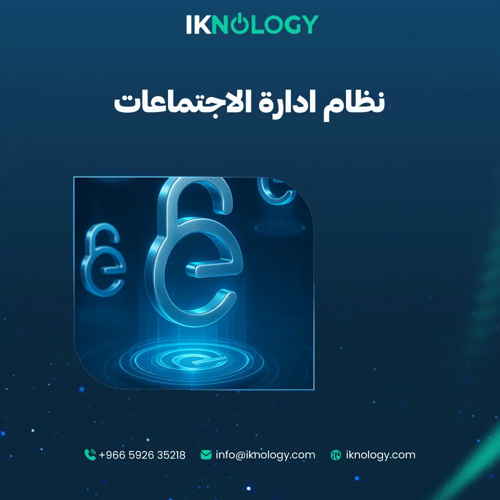 أكتشف اذكى نظام ادارة الاجتماعات 2025 | Centro