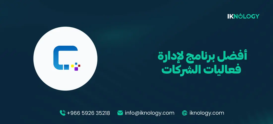 أفضل برنامج لإدارة فعاليات الشركات بسهولة 2026