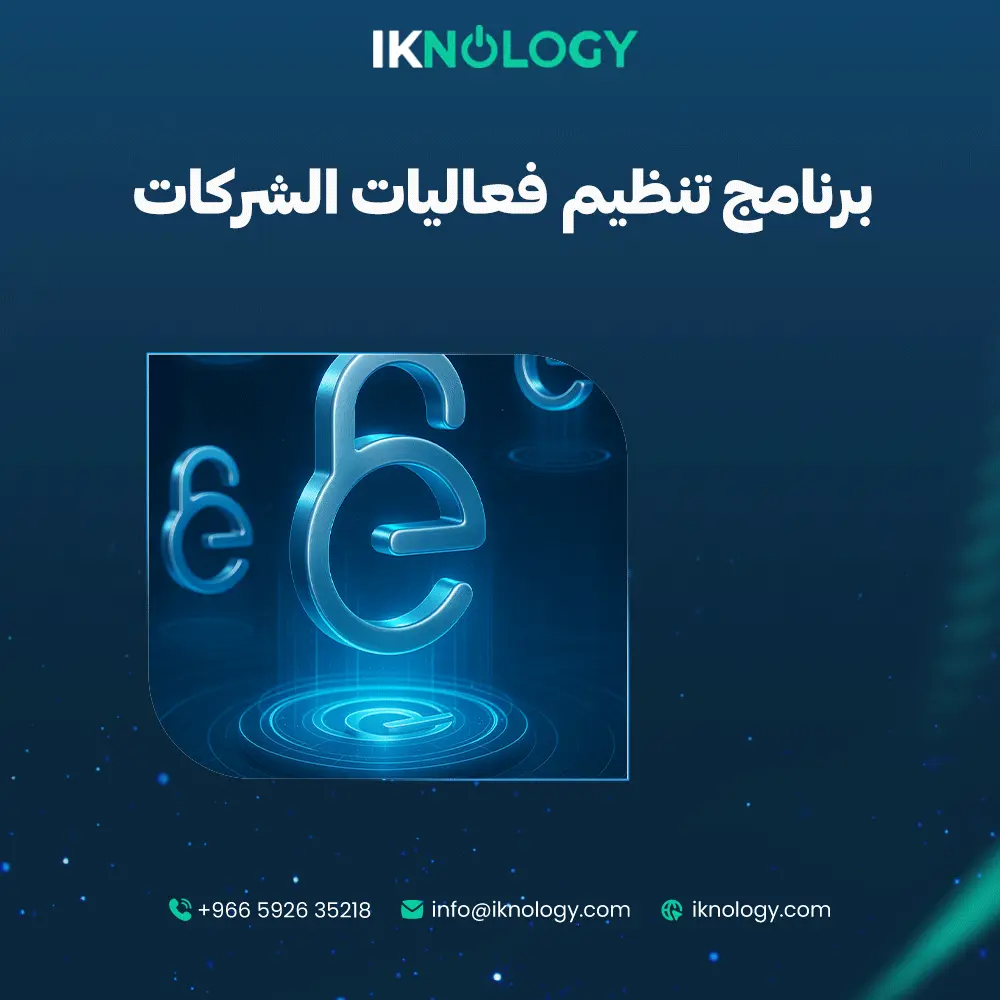 ما هو أفضل برنامج تنظيم فعاليات الشركات باحترافية 2025؟