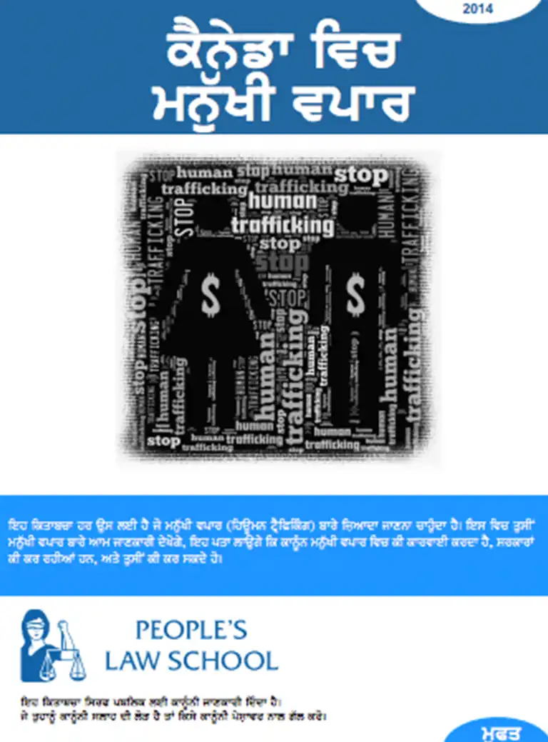 Human Trafficking (Punjabi) booklet cover image