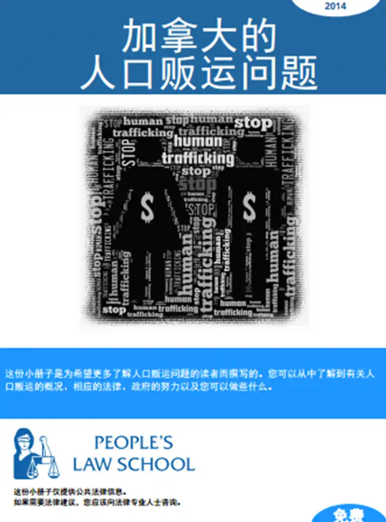 Human Trafficking (Chinese) booklet cover image