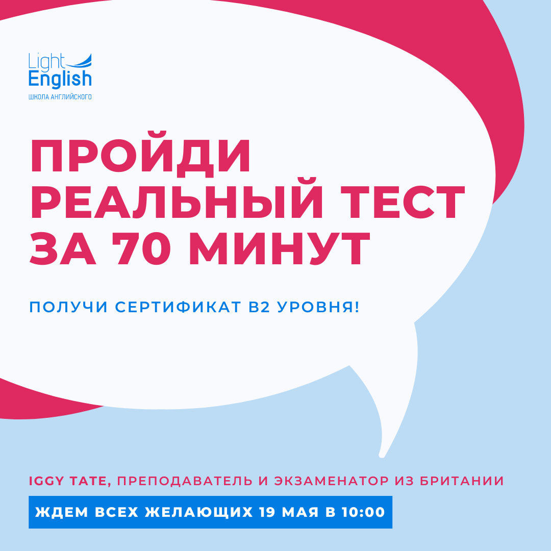 тест на знание английского 19 мая