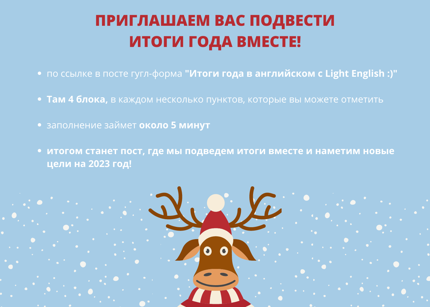 итоги года в английском с Light English