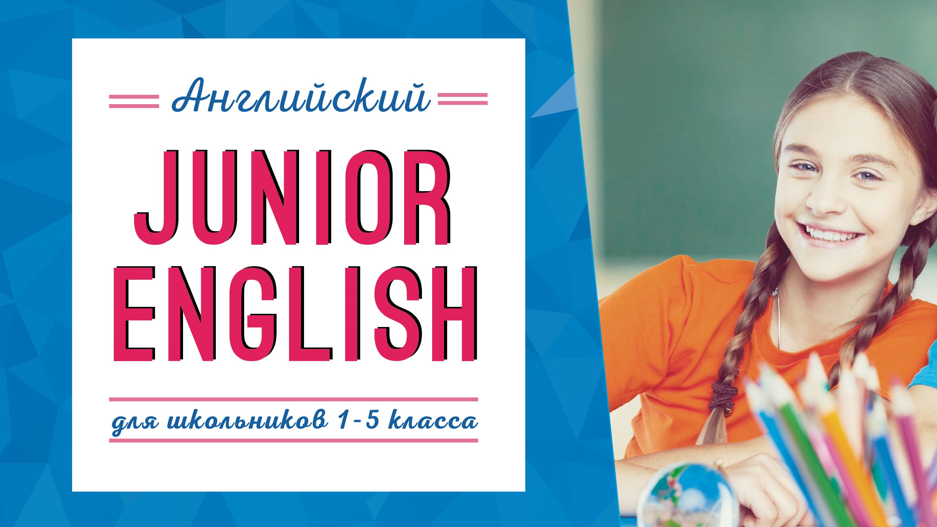 баннер junior для пк