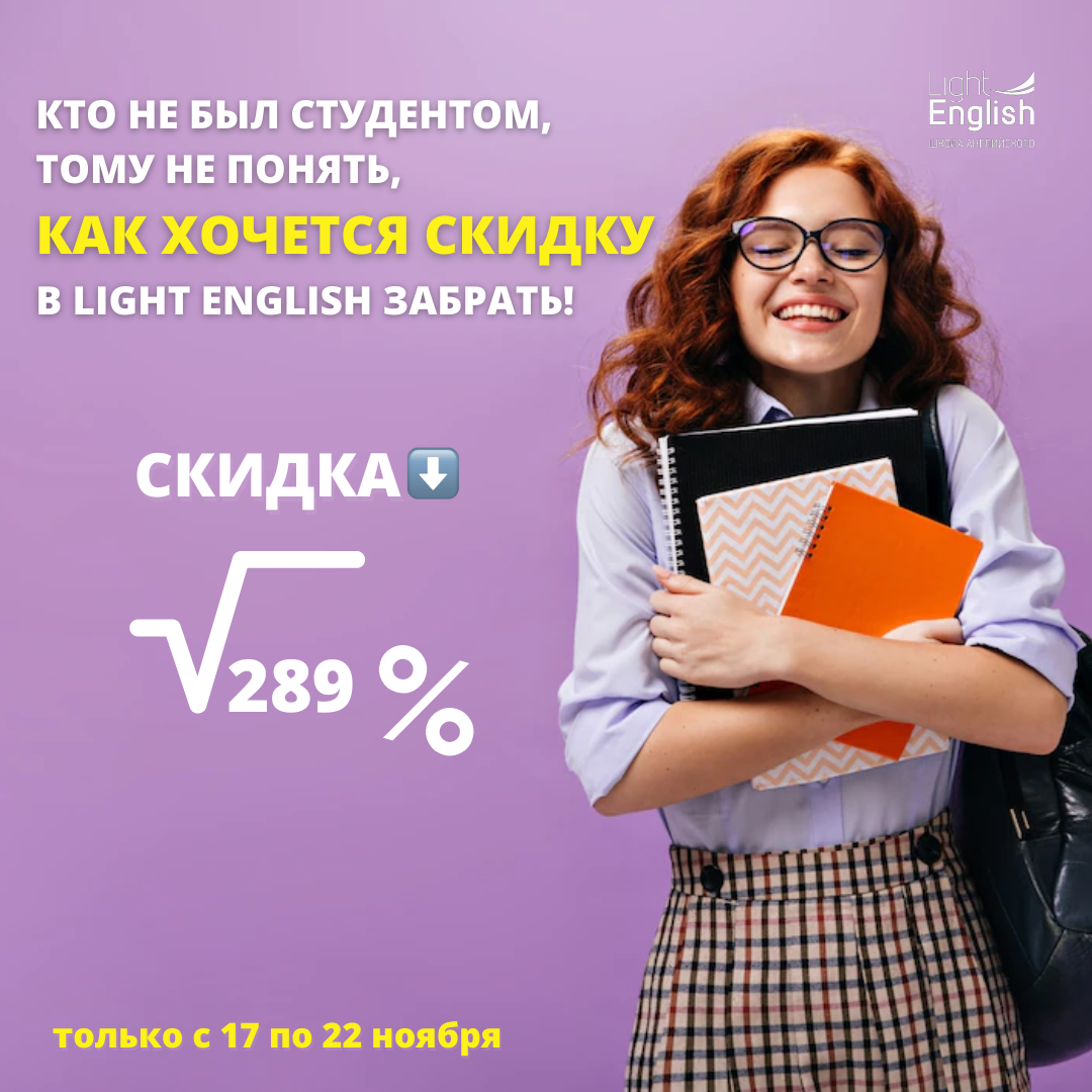день студента английский витебск light english скидка