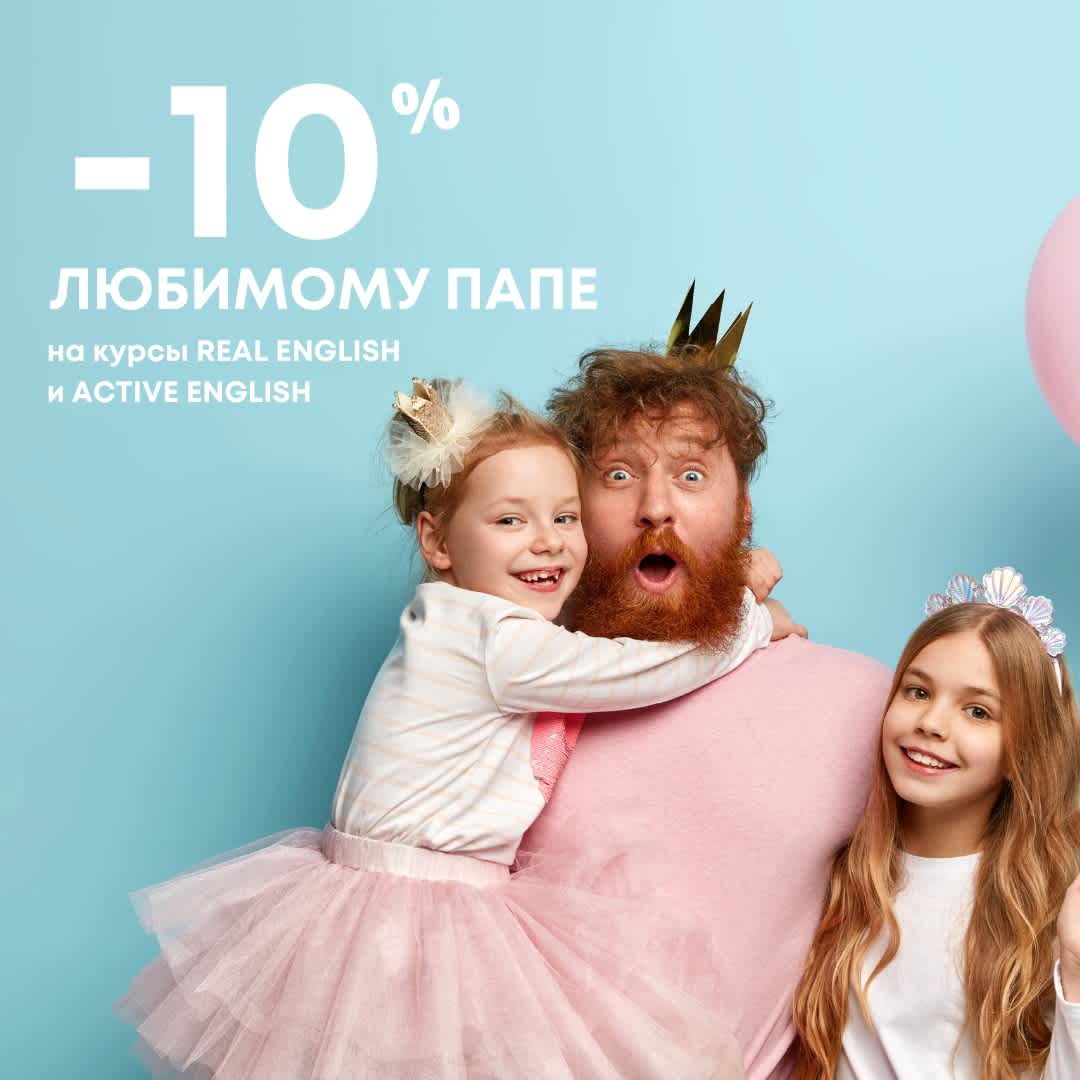 день отца английский витебск
