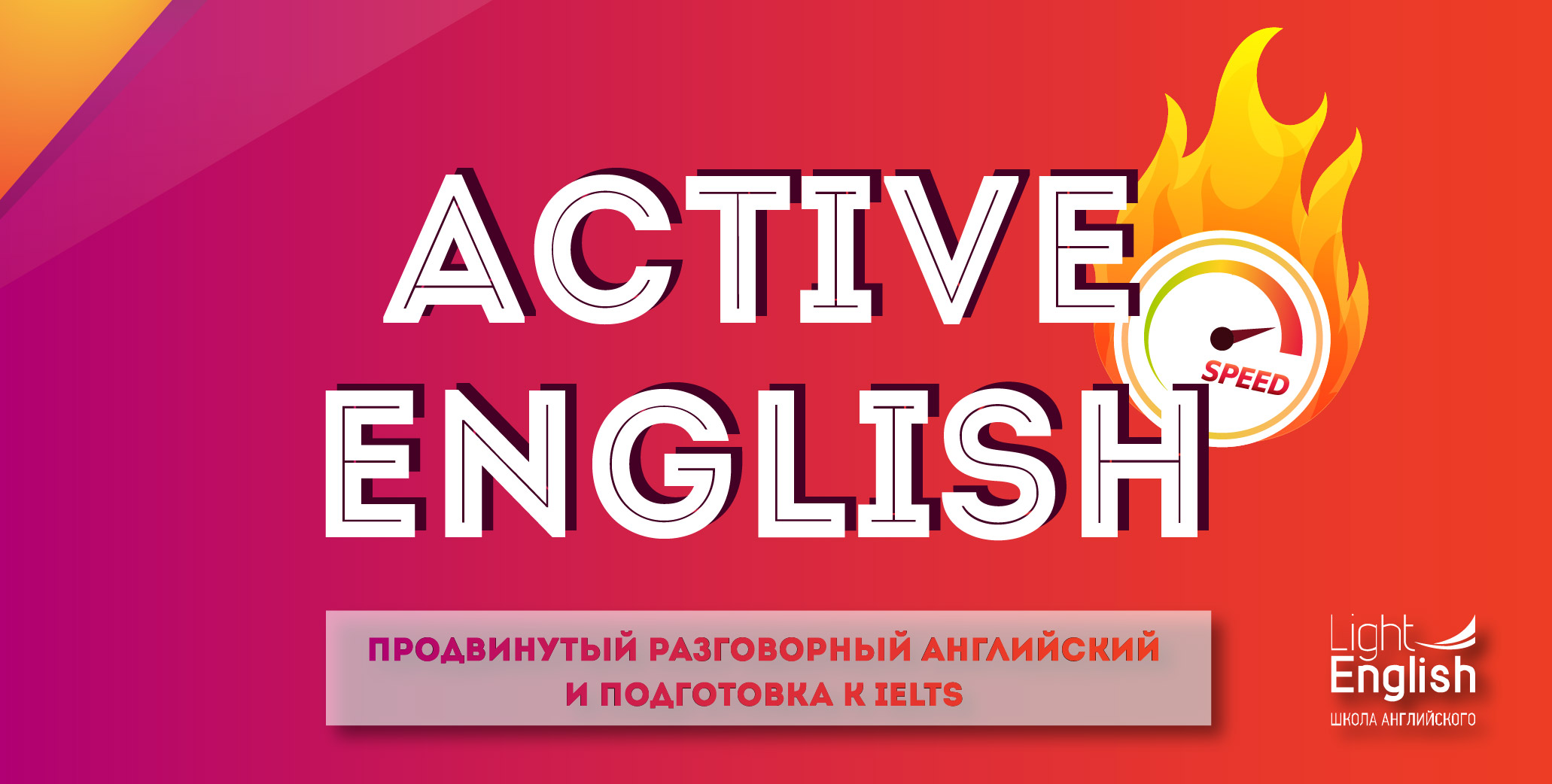 active banner для пк