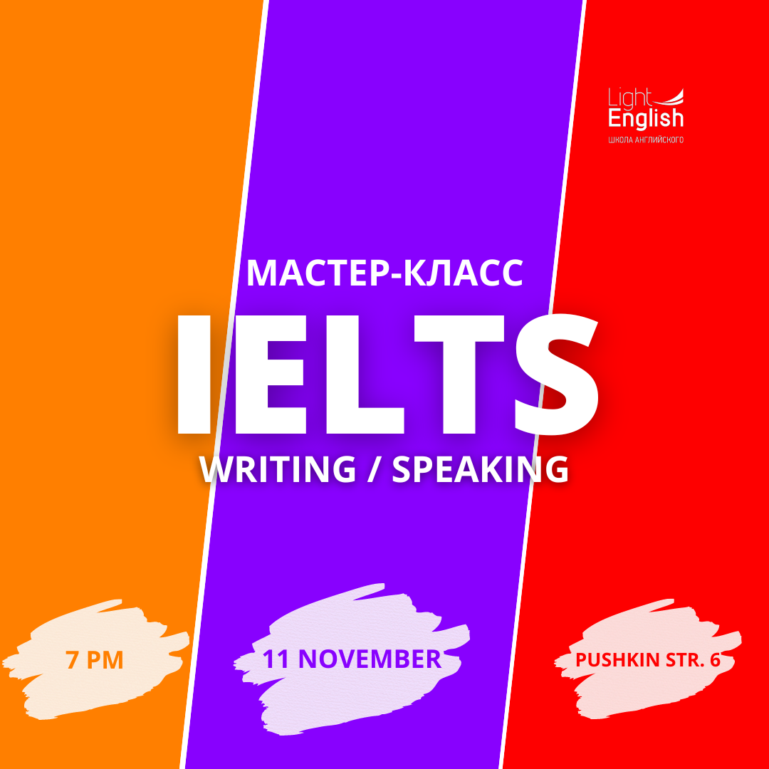 IELTS мастер-класс light english витебск