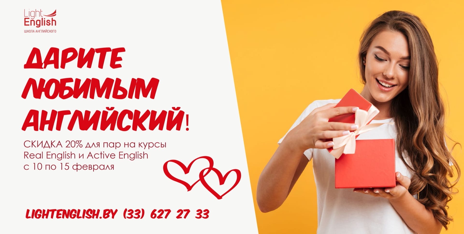 14 февраля – скидка 20% для влюблённых пар