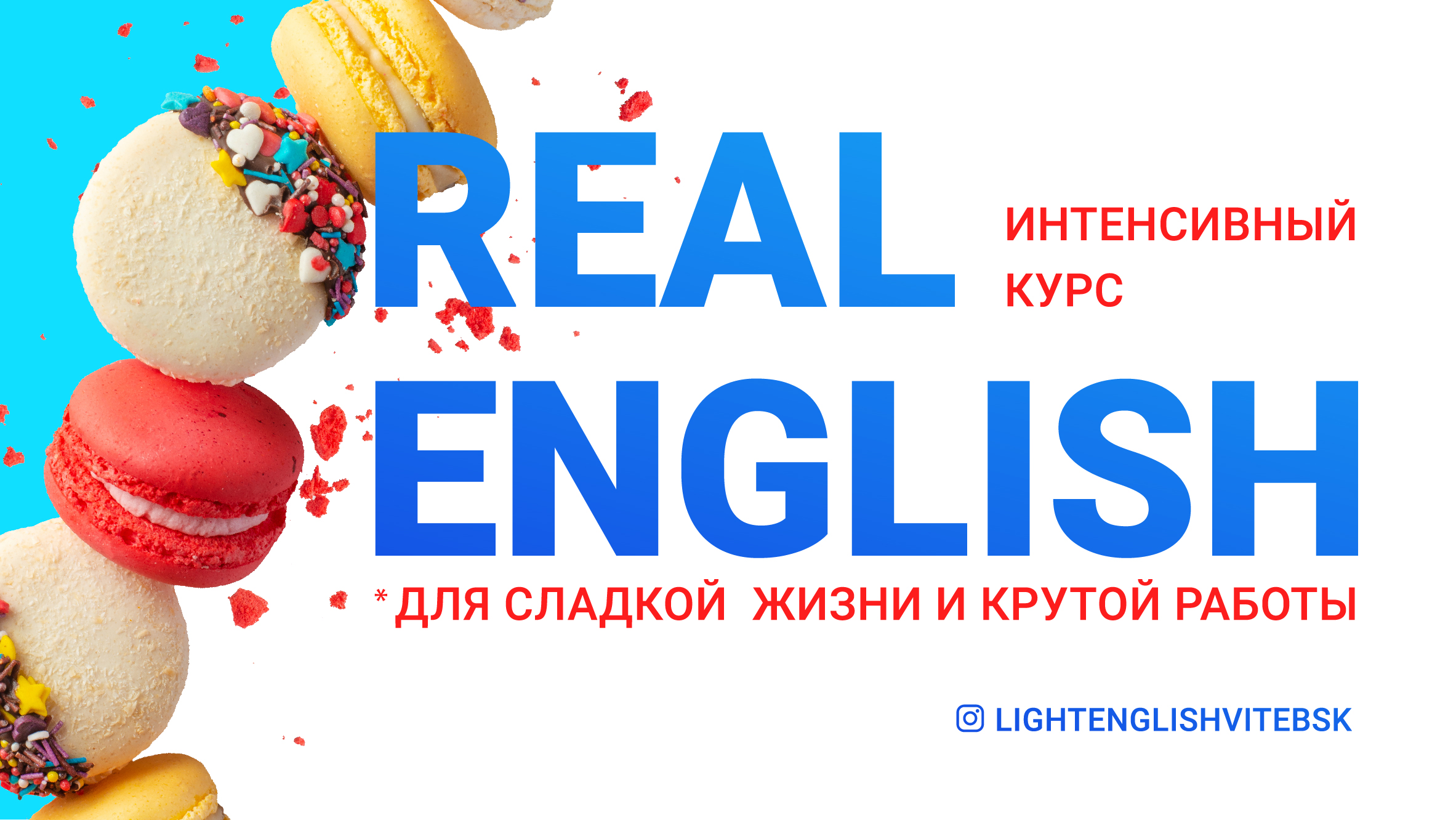 английский витебск real english light english