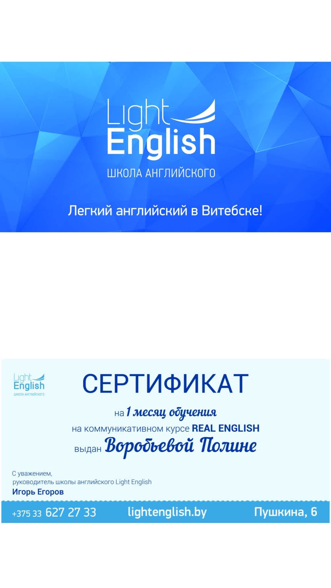 подарочный сертификат витебск английский light english