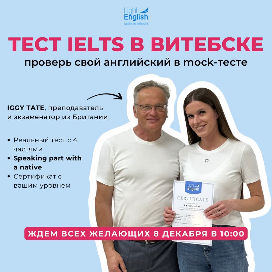 lightenglishvitebsk 1731580906272