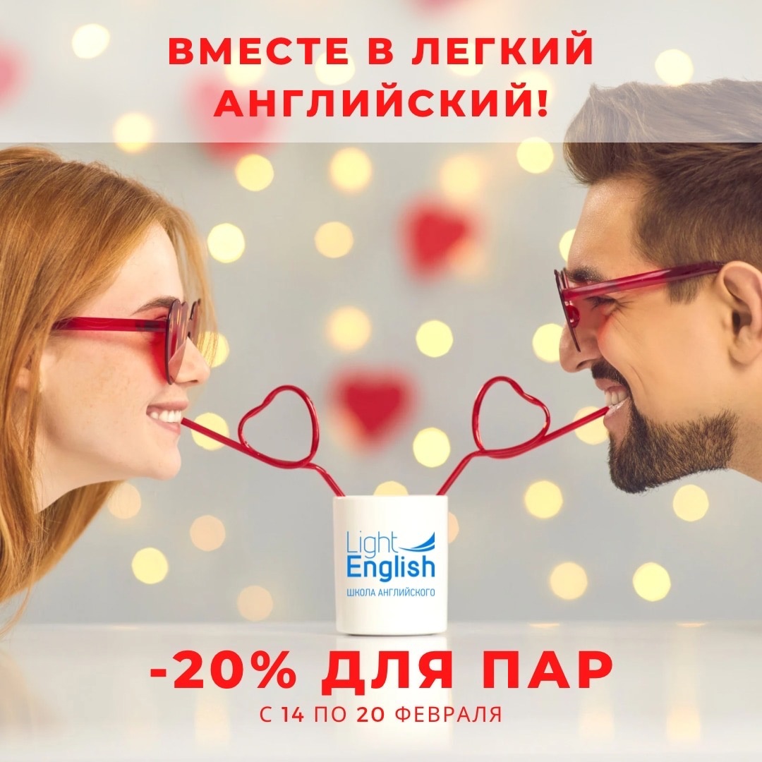light english витебск английский для влюбленных