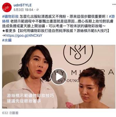 Young Living悠樂芳跨足彩妝領域，推出全新的Savvy Minerals自然礦物彩妝，請來彩妝師游絲棋現場示範2018春夏彩妝潮流