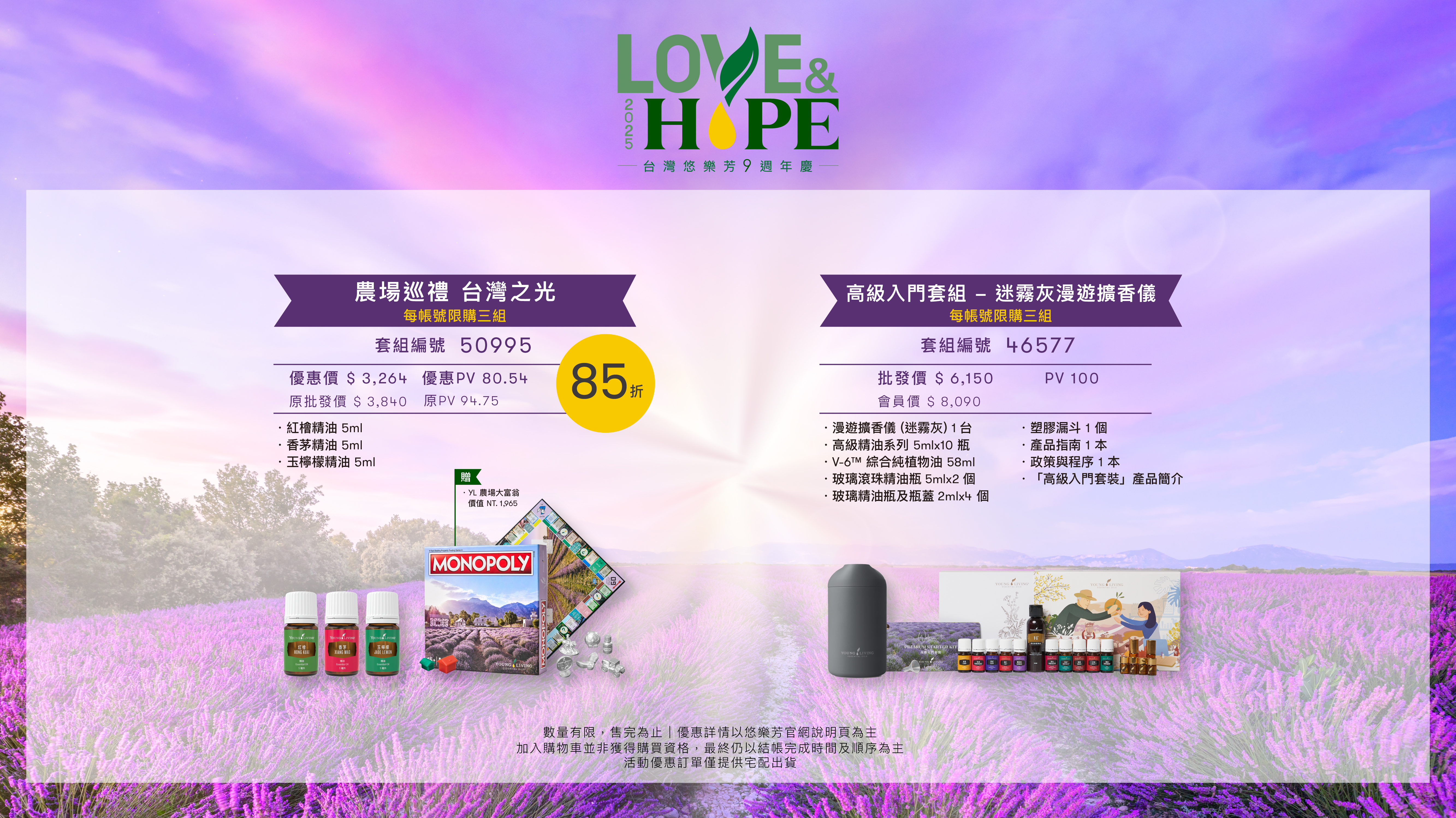 2025/09 Anniversary YoungLiving