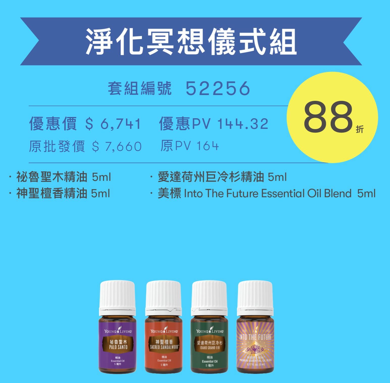 淨化冥想儀式組