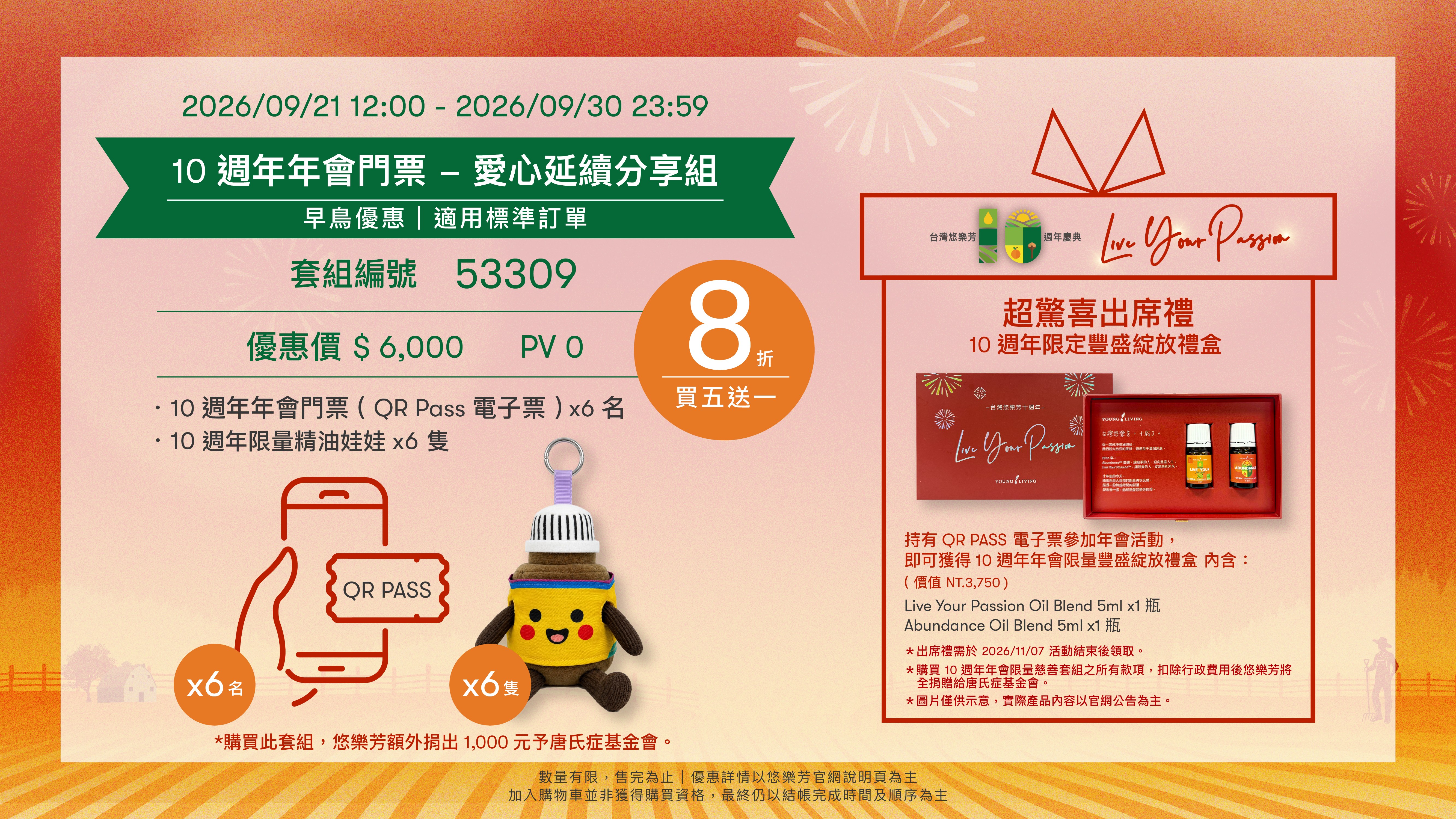YL Day！熱情開跑 — 喜歡，就分享。報名 2026/09/30–10/07，活動 2026/10/08–10/18
