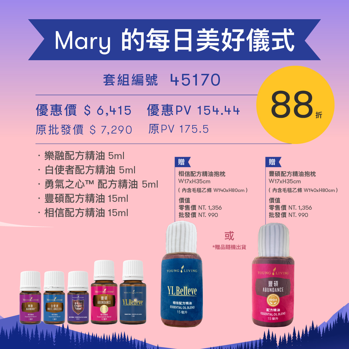 Mary的每日美好儀式