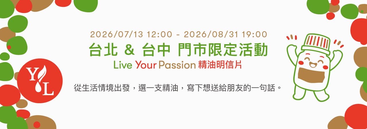 07Live Your Passion：2026/07/01–2026/07/31