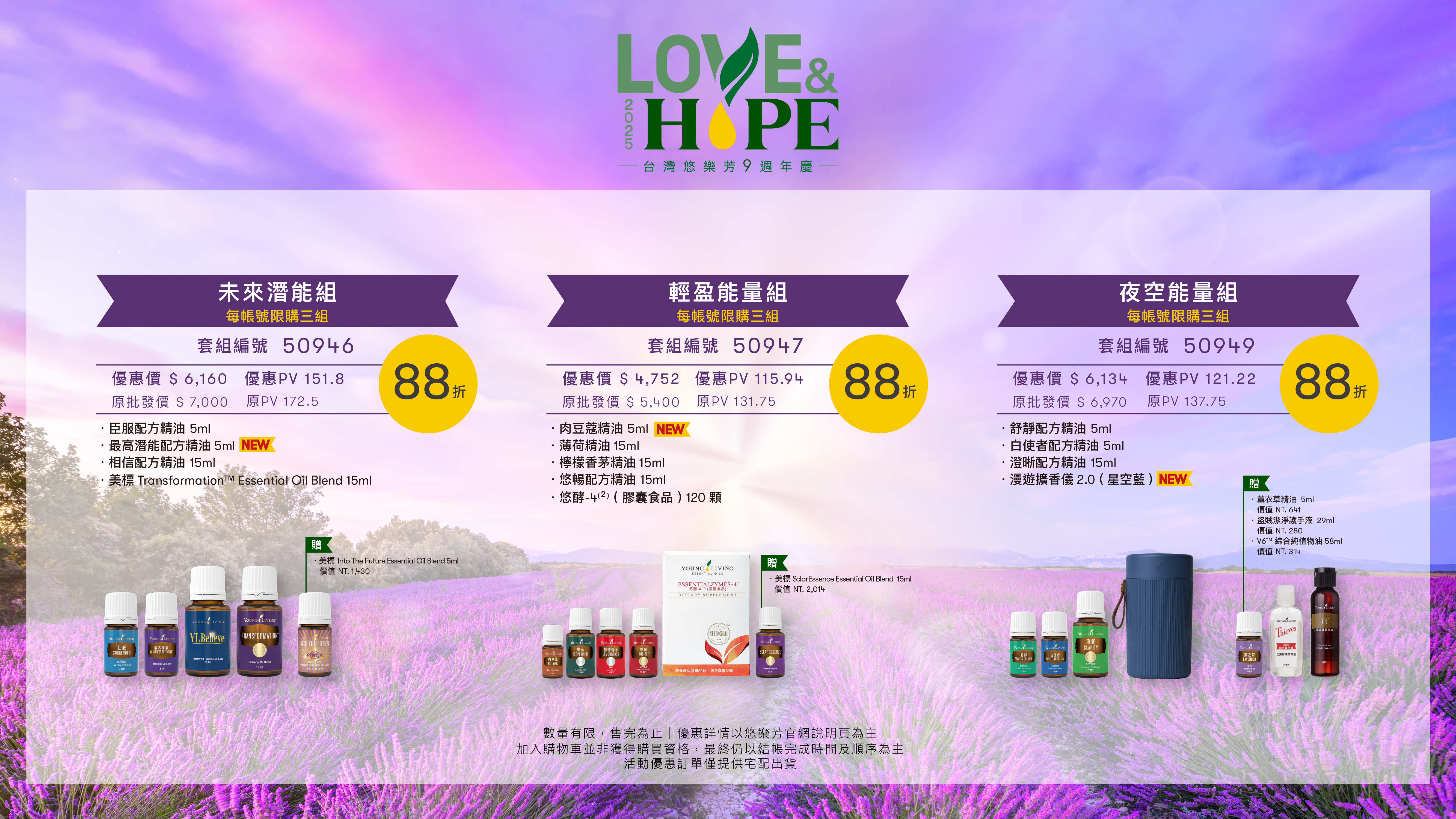 2025/09 Anniversary YoungLiving