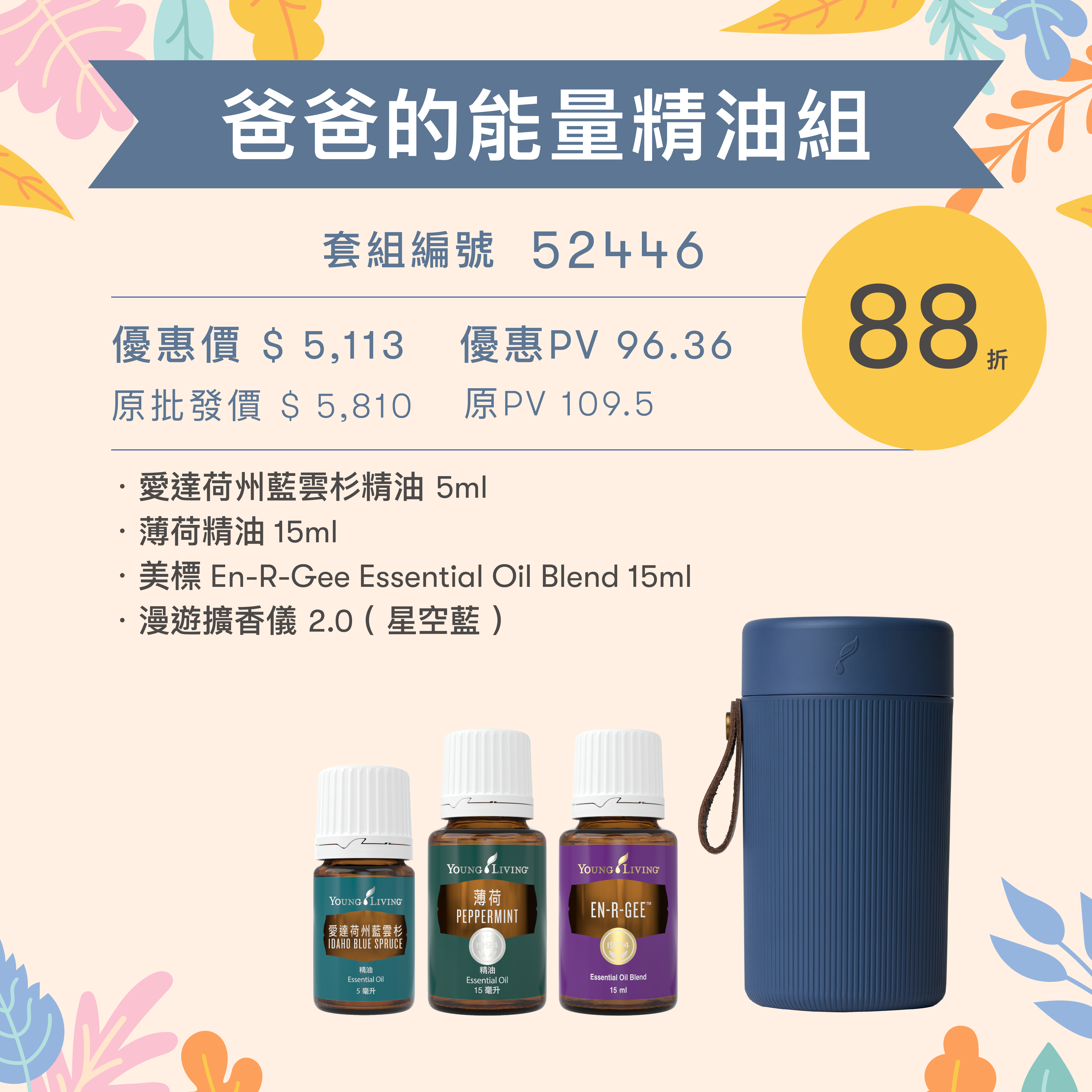 爸爸的能量精油組