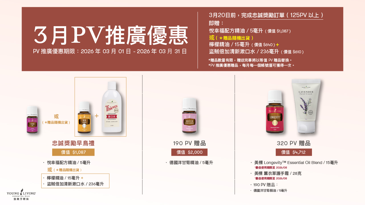 03月PV滿額贈，免費好禮拿不完