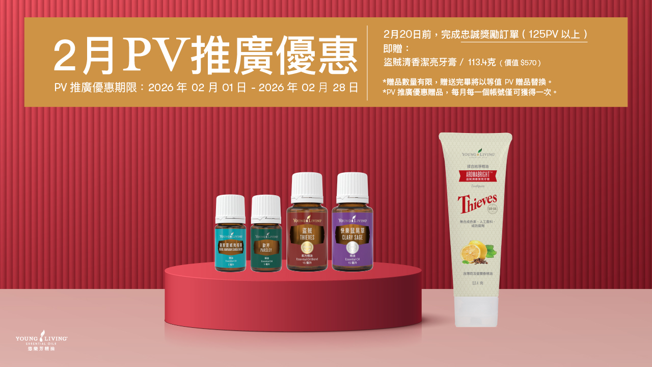 02月PV滿額贈，免費好禮拿不完