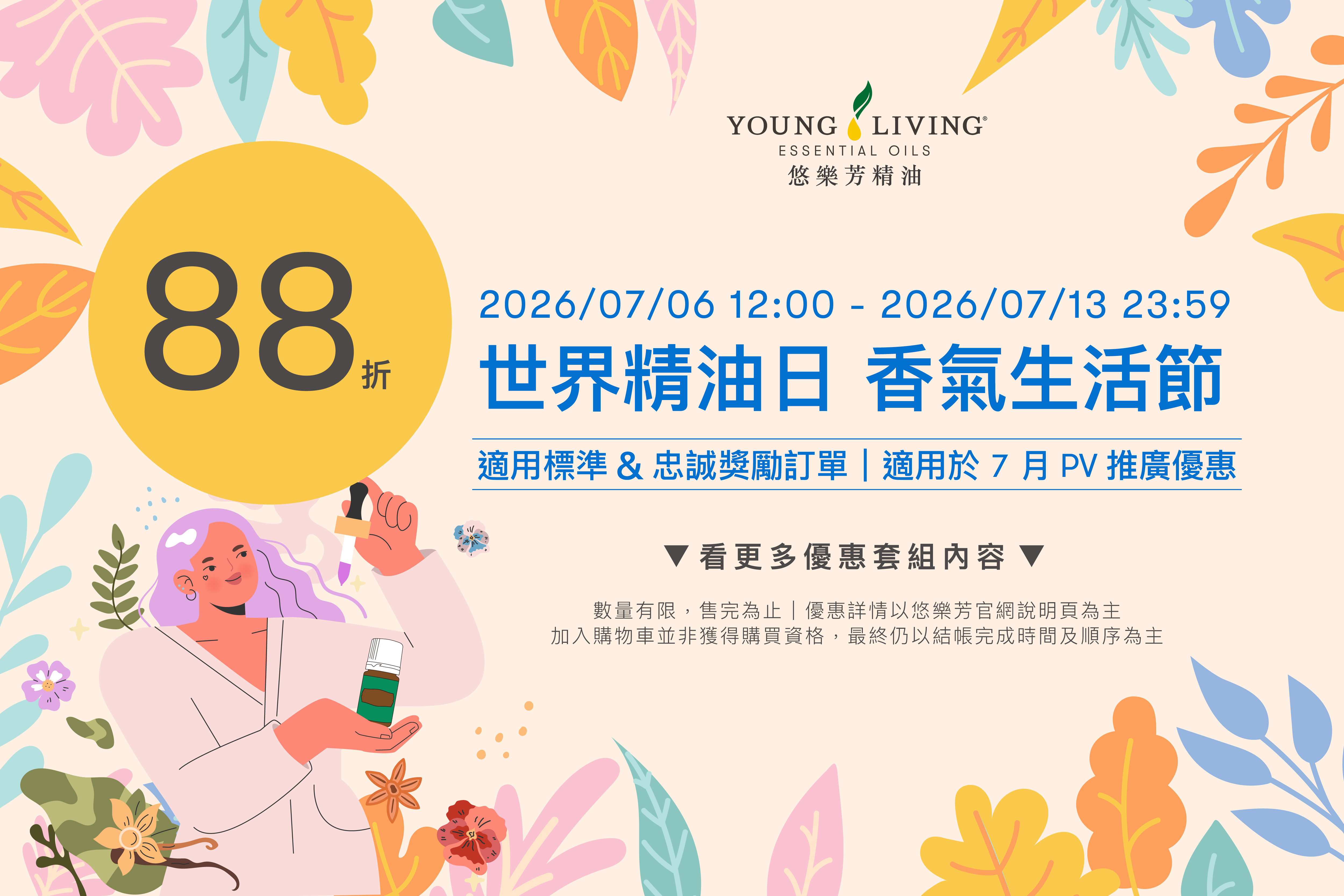 世界精油日 香氣生活節