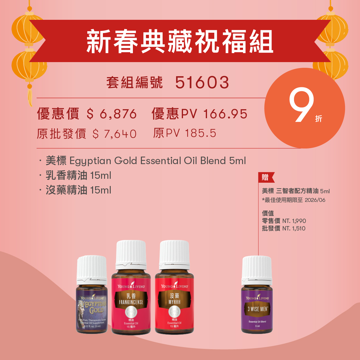 新春典藏祝福組