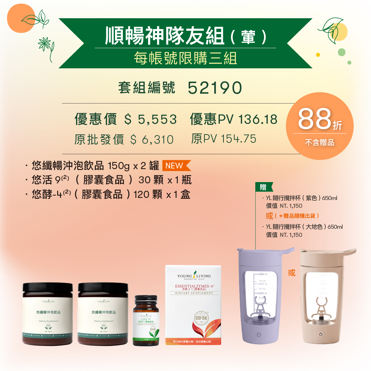 順暢神隊友組(葷)