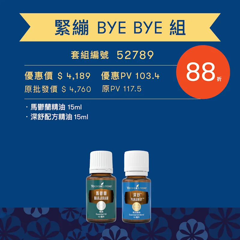 緊繃 Bye Bye組