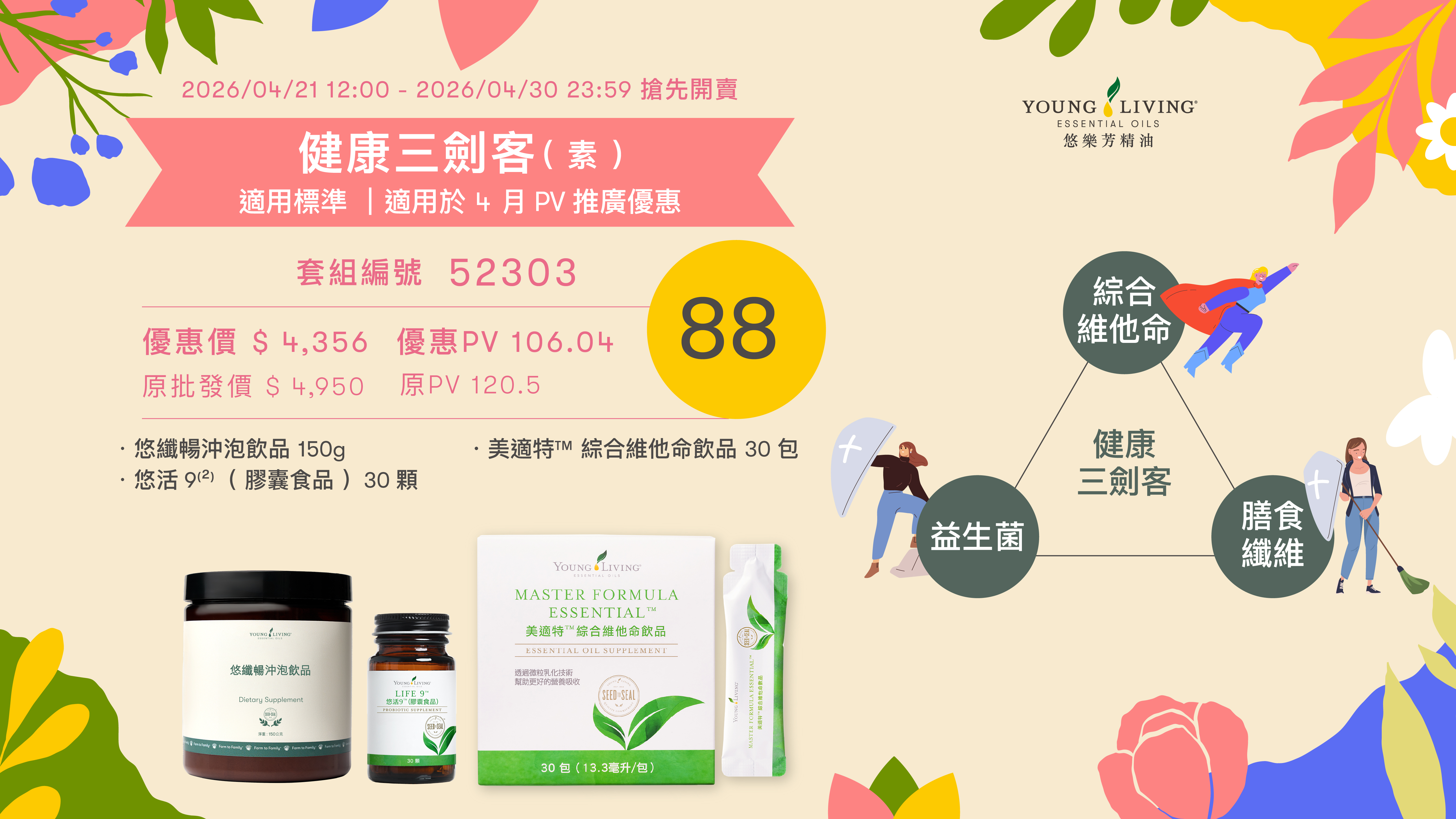 202604ThreeMusketeers1