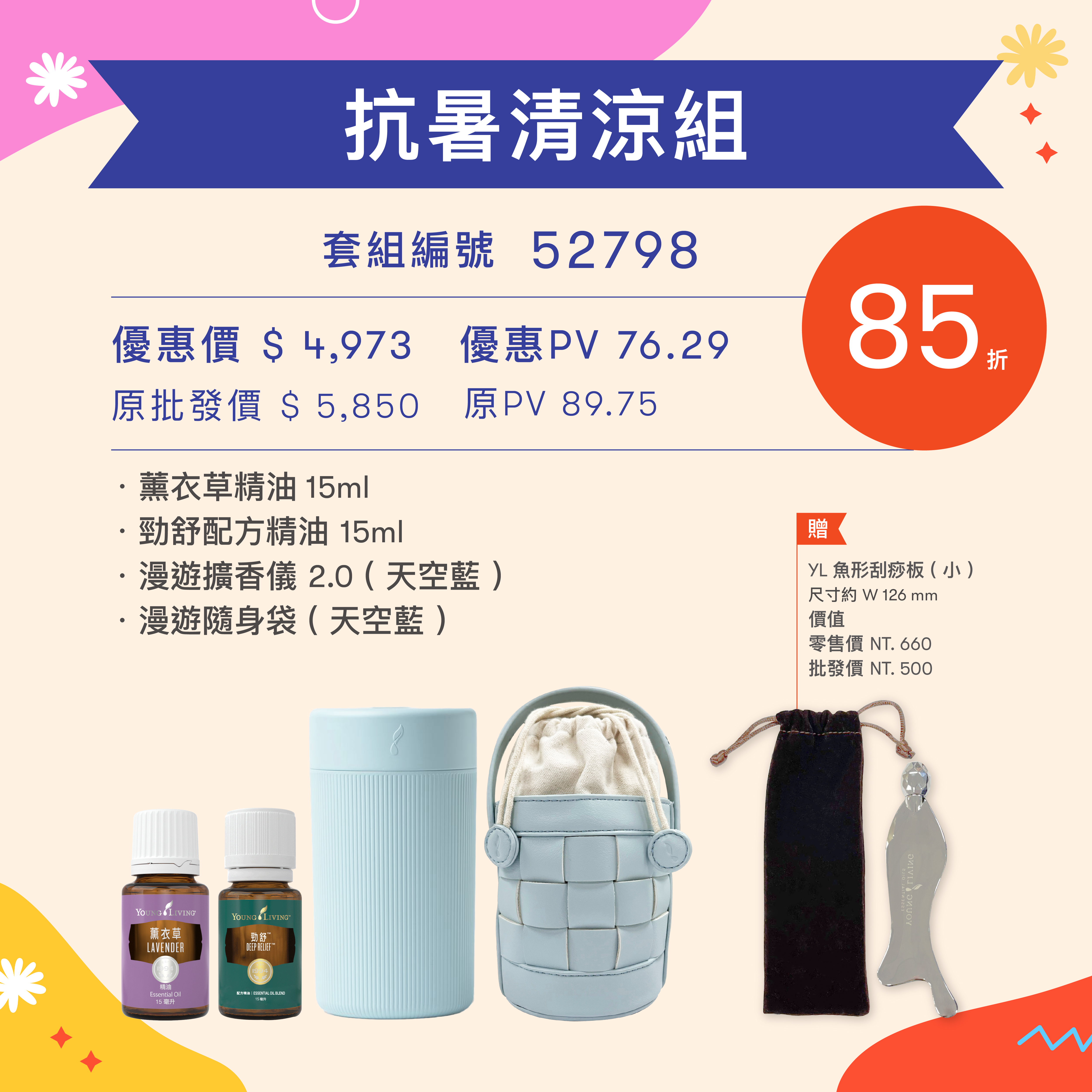 抗暑清涼組