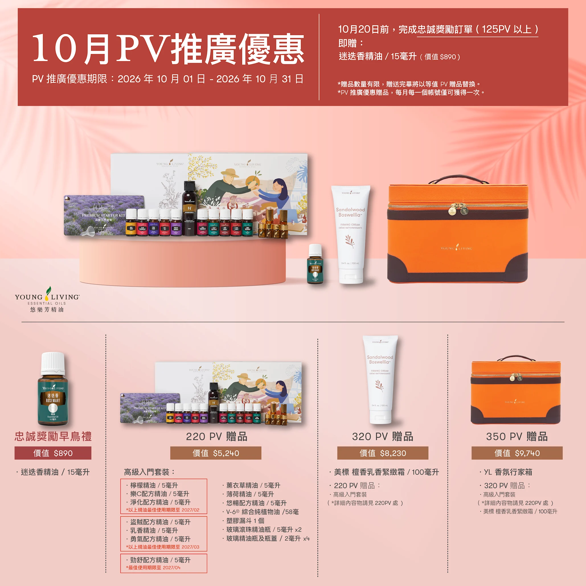 202610 PV 推廣優惠