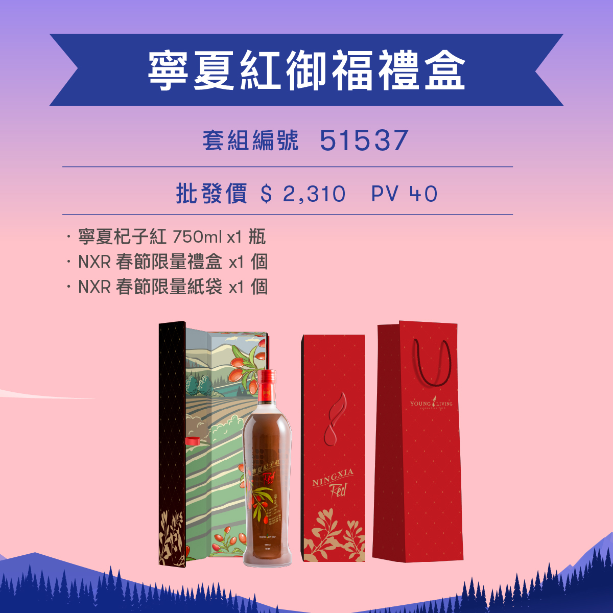 寧夏紅御福禮盒