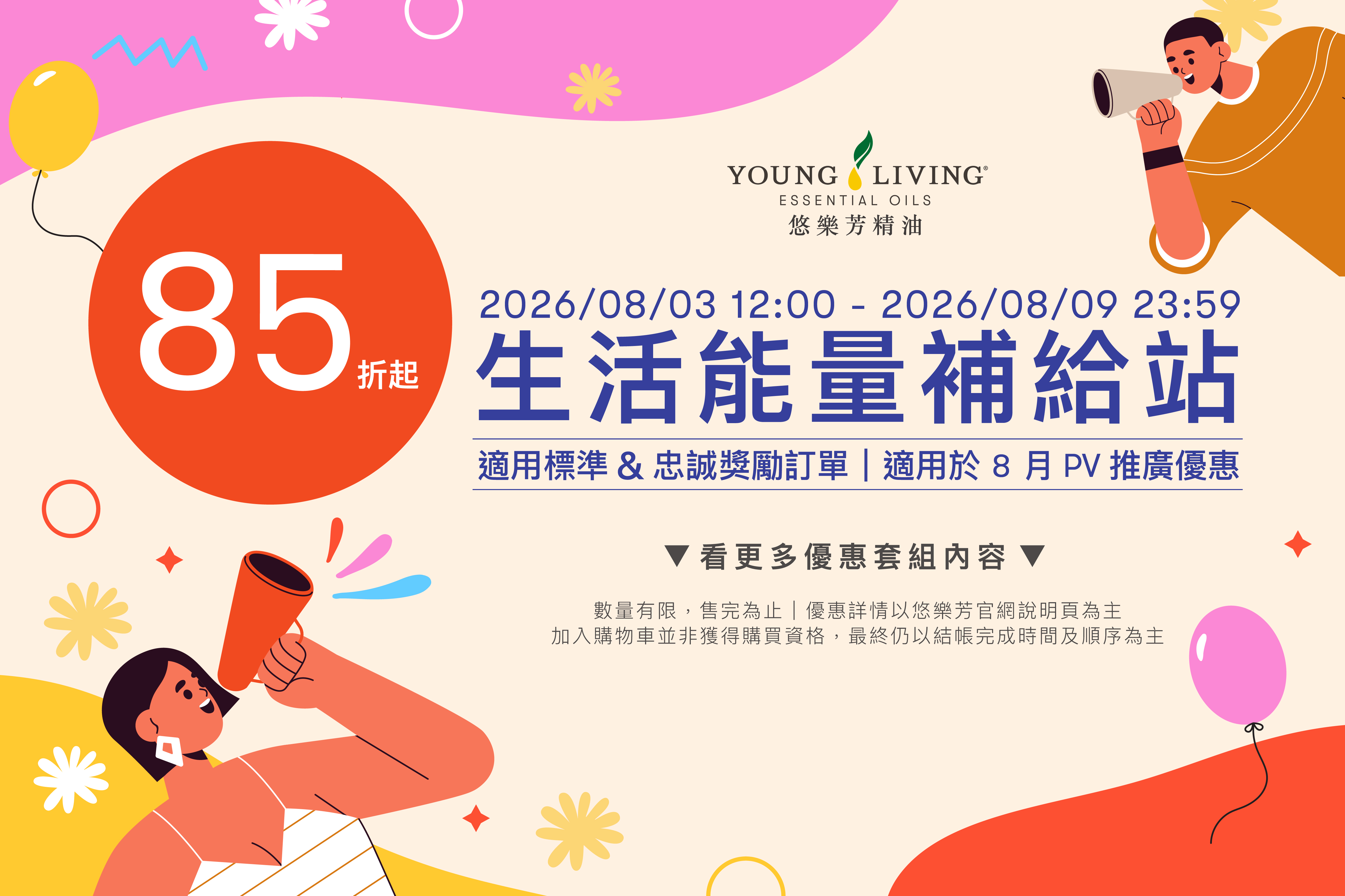 生活能量補給站