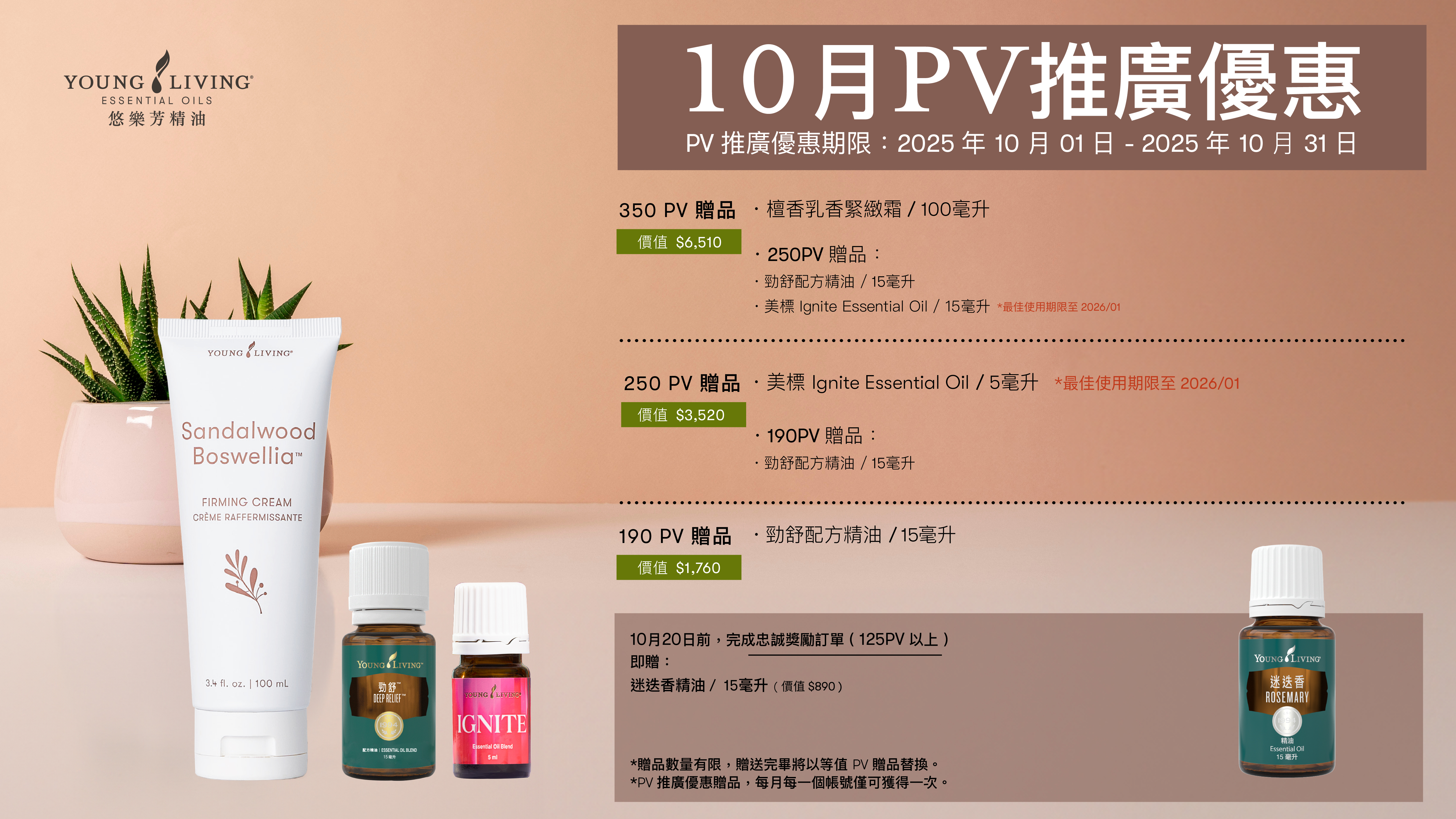 月月PV滿額贈,免費好禮拿不完