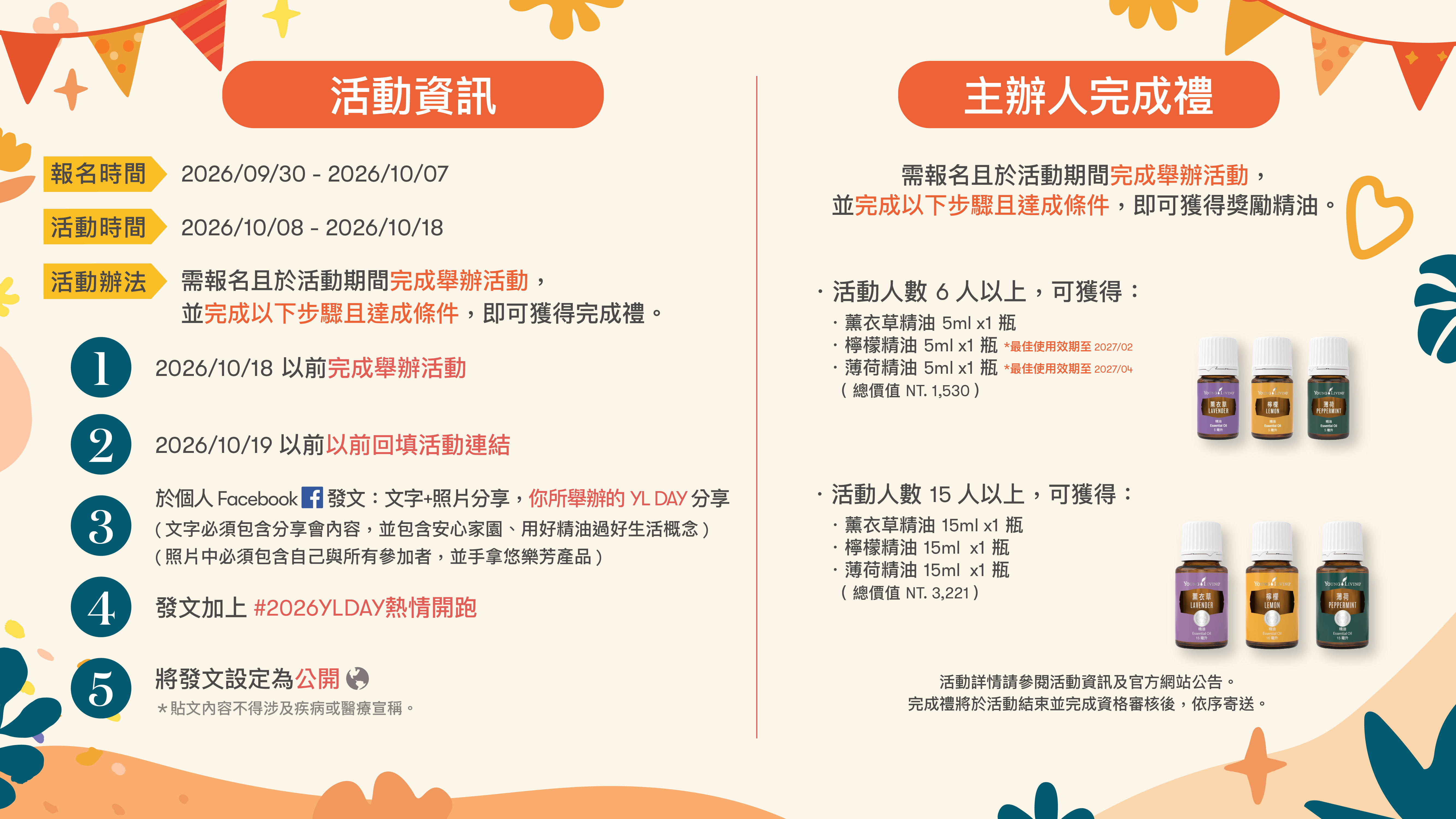 活動資訊與主辦人完成禮 — 五個步驟與獎勵精油內容