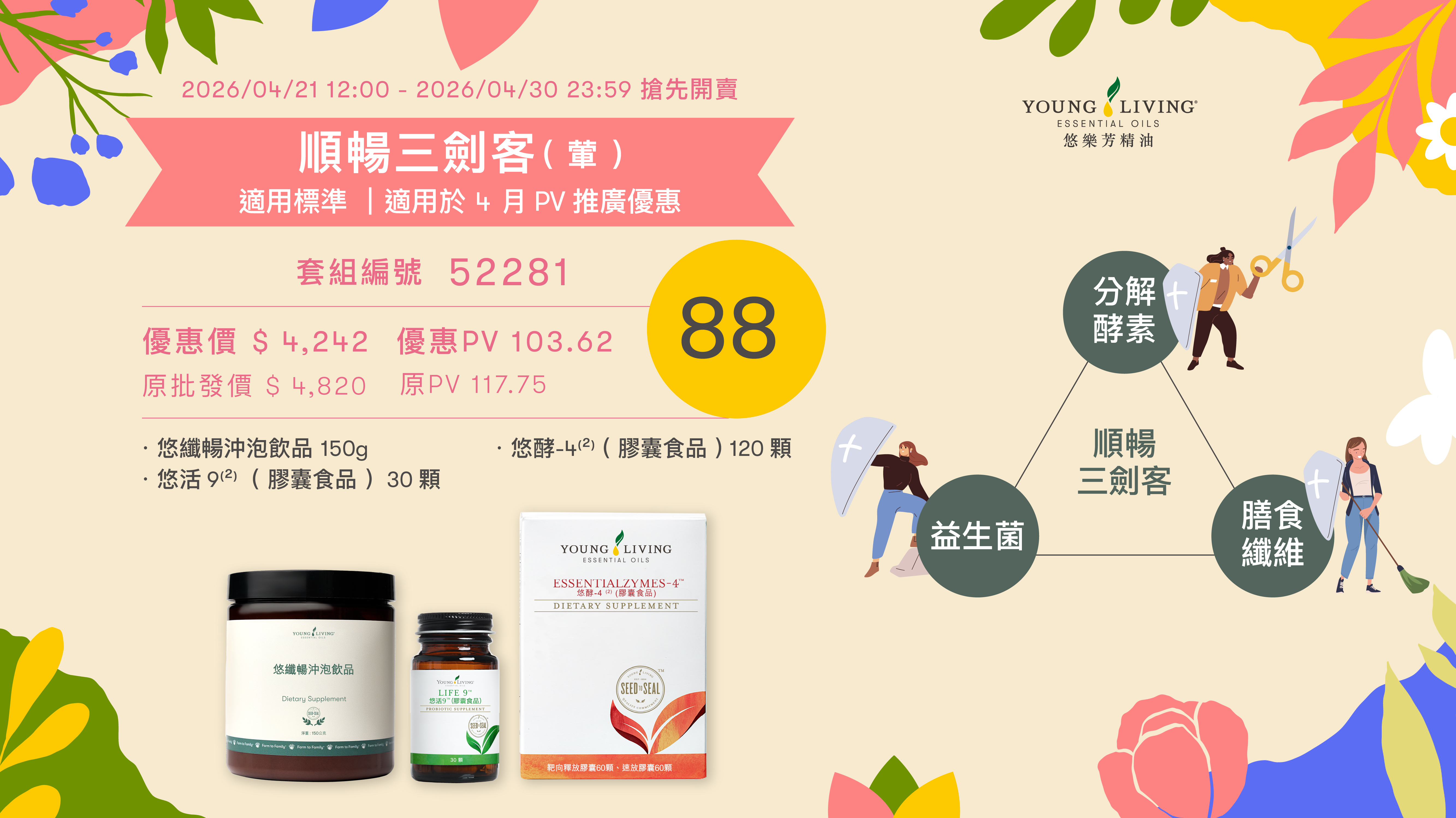 202604ThreeMusketeers2