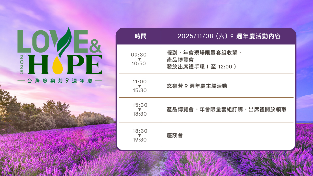 2025/09 Anniversary YoungLiving