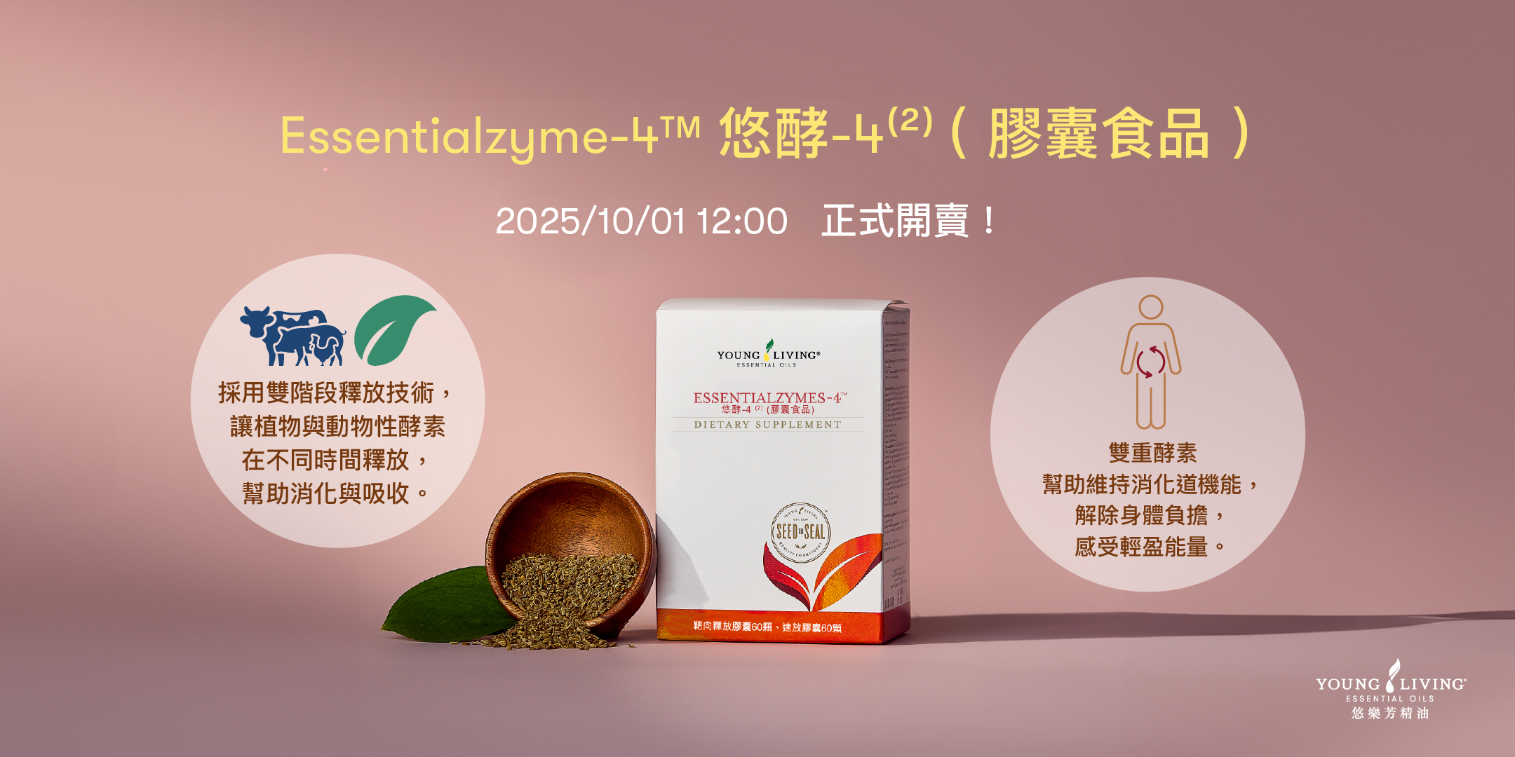 New Product Essentialzyme