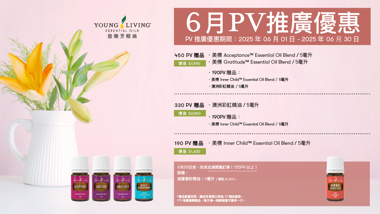 PV推廣優惠 月月PV滿額贈,免費好禮拿不完