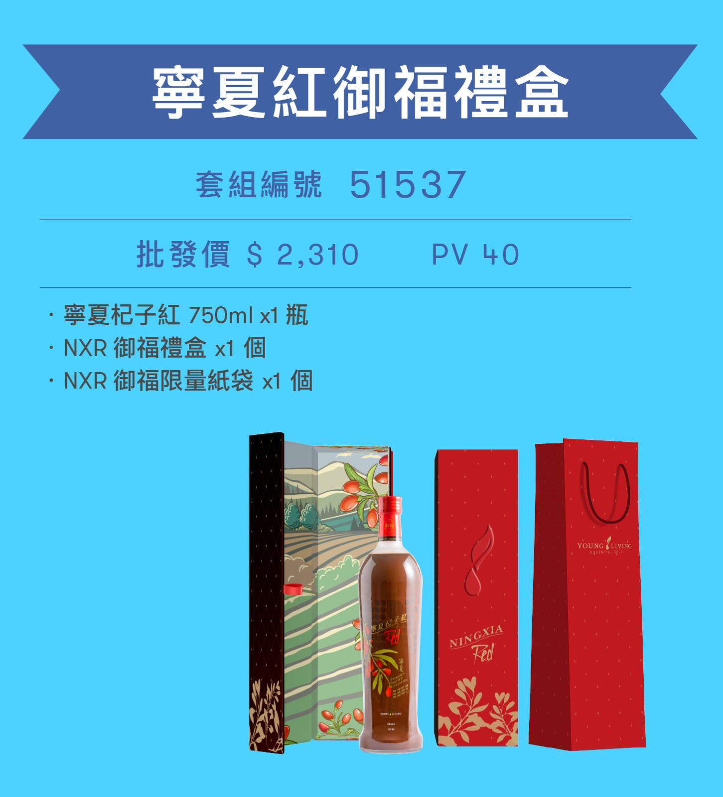 寧夏紅御福禮盒