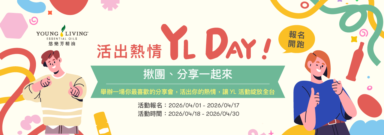 202604 YL DAY
