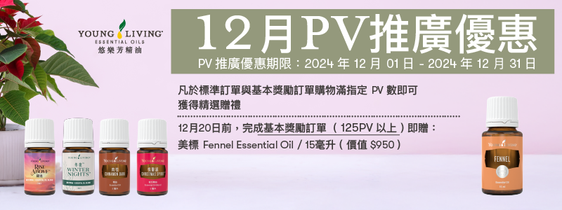 月月PV滿額贈，免費好禮拿不完