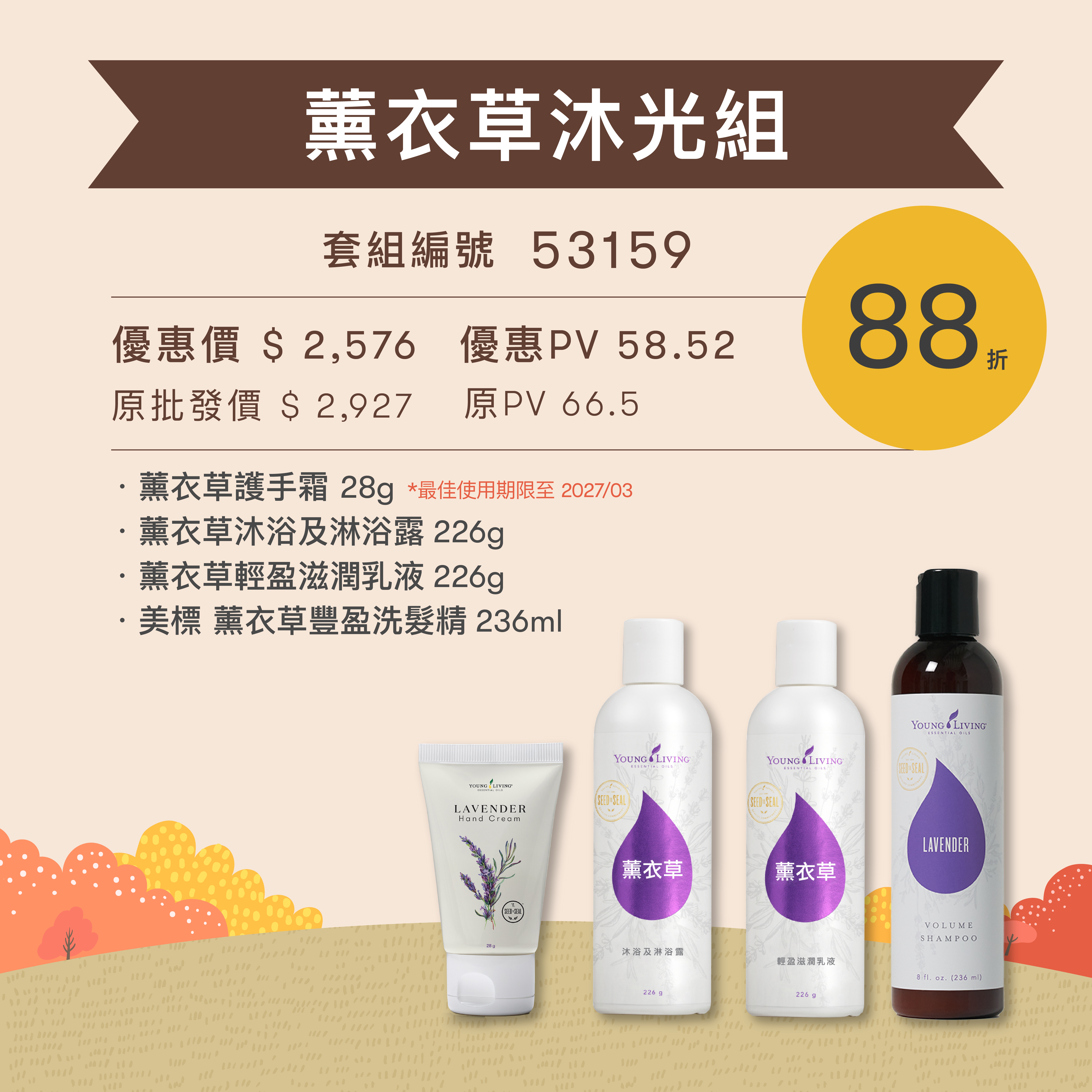 薰衣草沐光組：薰衣草護手霜、沐浴及淋浴露、輕盈滋潤乳液與豐盈洗髮精